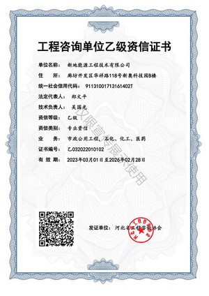石化、化工、醫(yī)藥、市政公用工程專業(yè)乙級