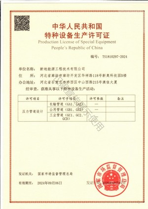 壓力管道設(shè)計（GA、GB、GC、GCD類)