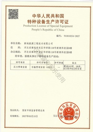 壓力管道安裝 GA1（覆蓋GA2級、GB類、GC1級、GC2級）