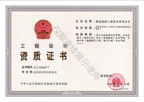 市政行業(yè)（城鎮(zhèn)燃?xì)夤こ?、熱力工程）專業(yè)甲級