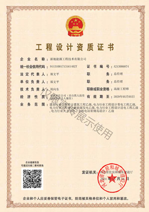 電力行業(yè)（新能源發(fā)電、火力發(fā)電、送變電）專業(yè)乙級